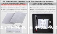 全面解读：TP钱包电脑版的使用指南