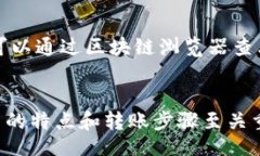   如何使用TP钱包与MetaMask进行安全转账/  关键词