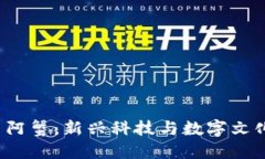 Web3与阿蟹：新兴科技与数字文化的碰撞